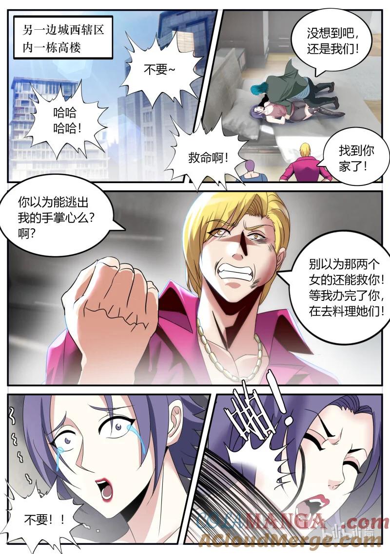 系统送我避难所 双子星 3 第4页