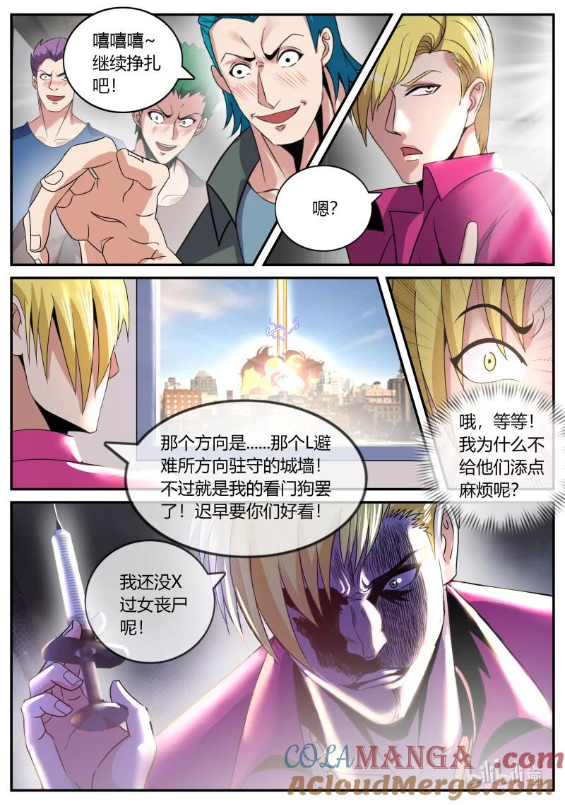 系统送我避难所 双子星 3 第5页
