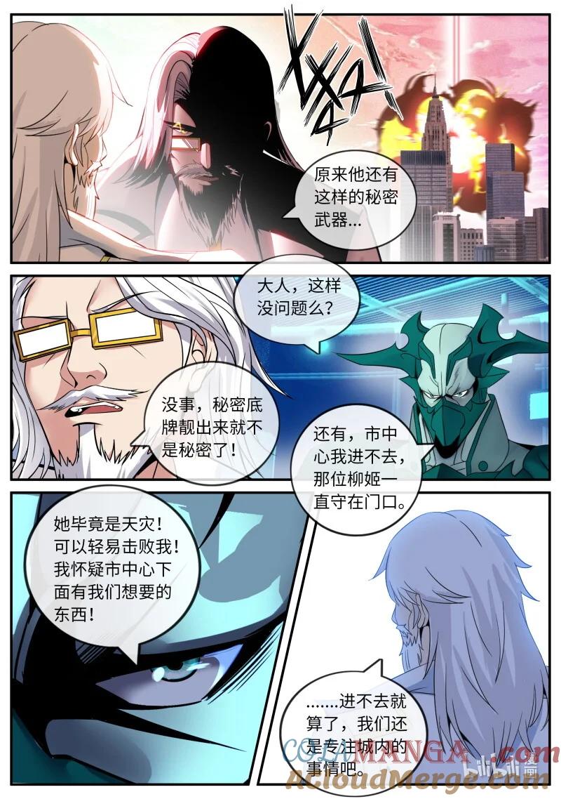 系统送我避难所 双子星 3 第2页