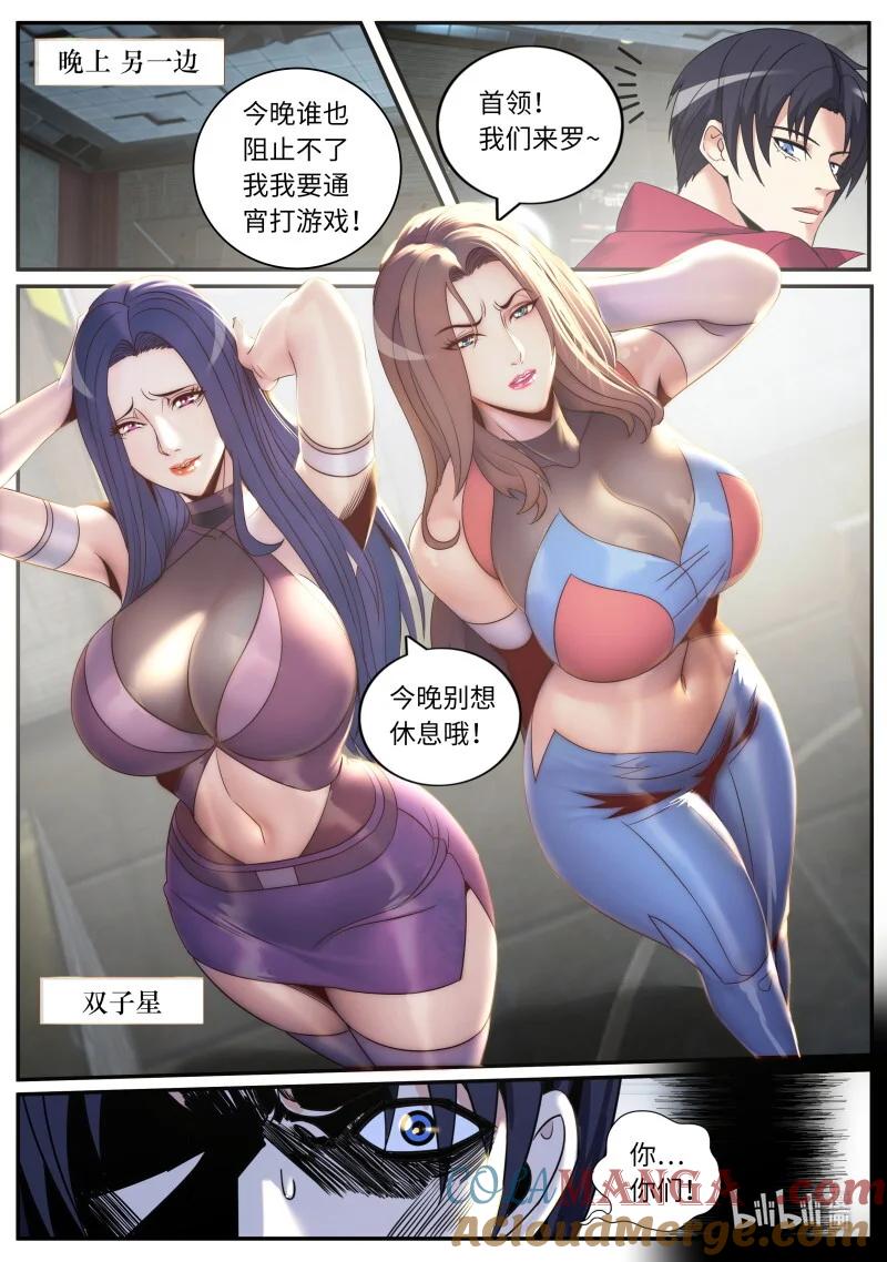 系统送我避难所 双子星 3 第6页