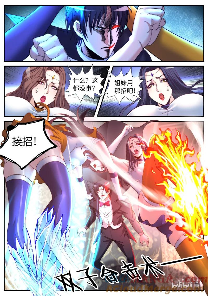 系统送我避难所 双子星 3 第10页
