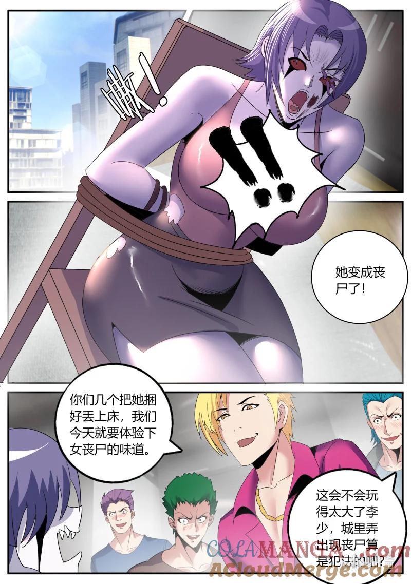 系统送我避难所 病毒登场 第7页