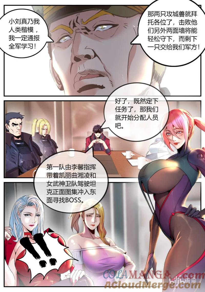 系统送我避难所 病毒登场 第5页