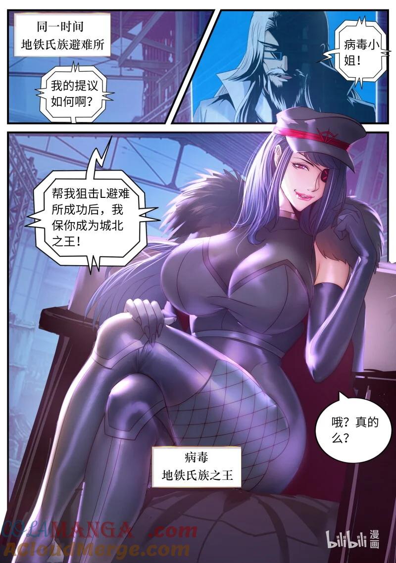 系统送我避难所 病毒登场 第12页