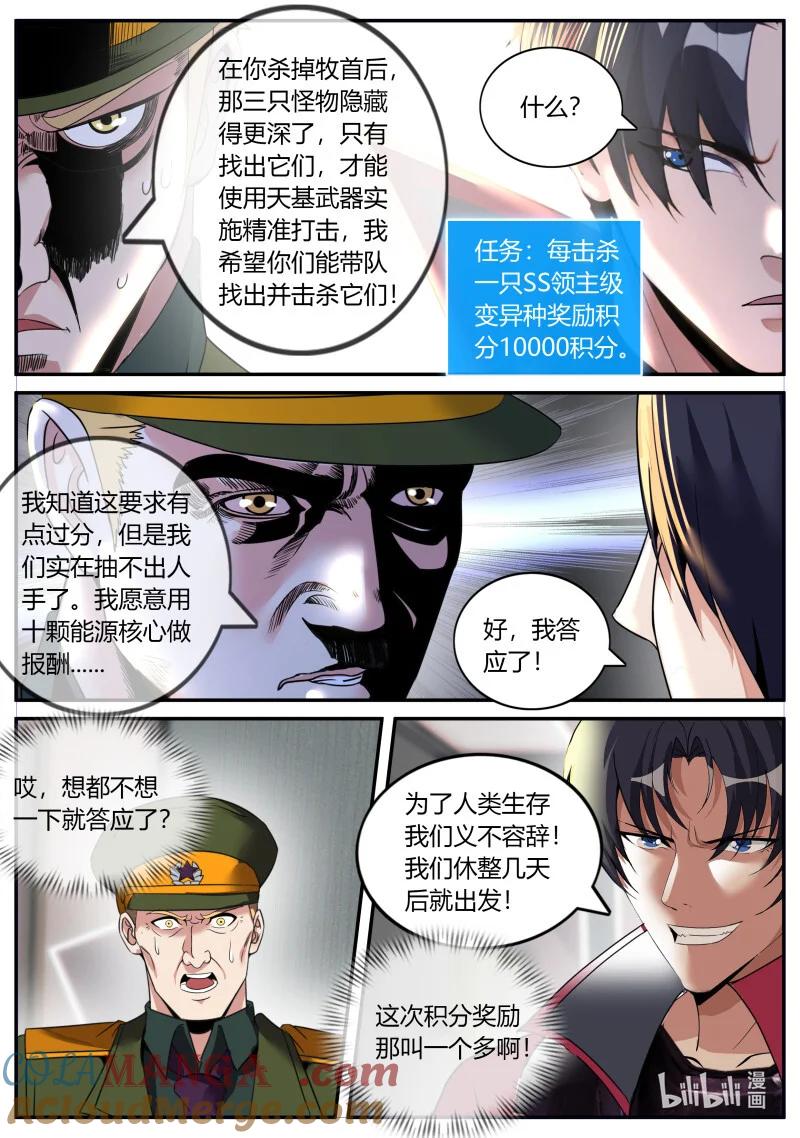 系统送我避难所 病毒登场 第4页