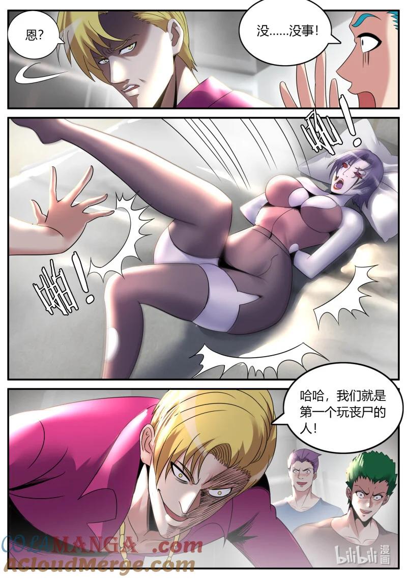 系统送我避难所 病毒登场 第8页