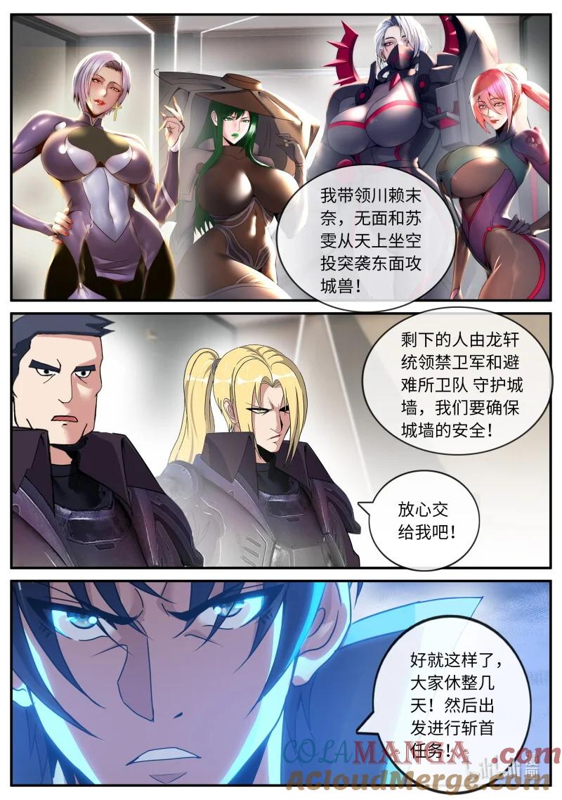 系统送我避难所 病毒登场 第6页