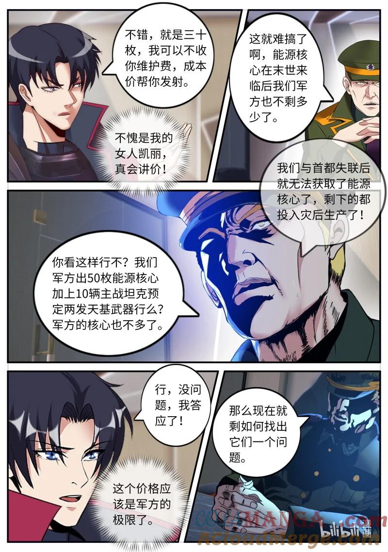 系统送我避难所 病毒登场 第3页