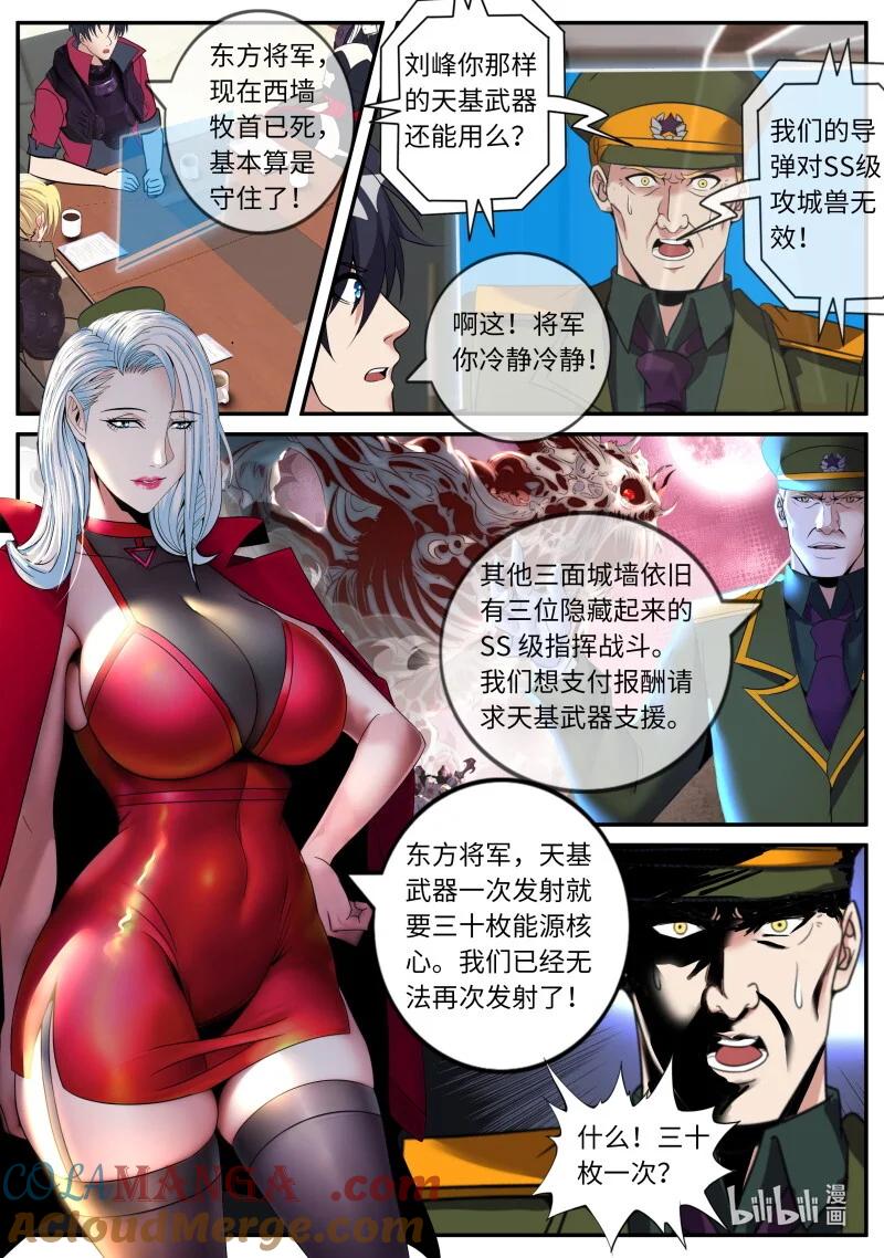 系统送我避难所 病毒登场 第2页
