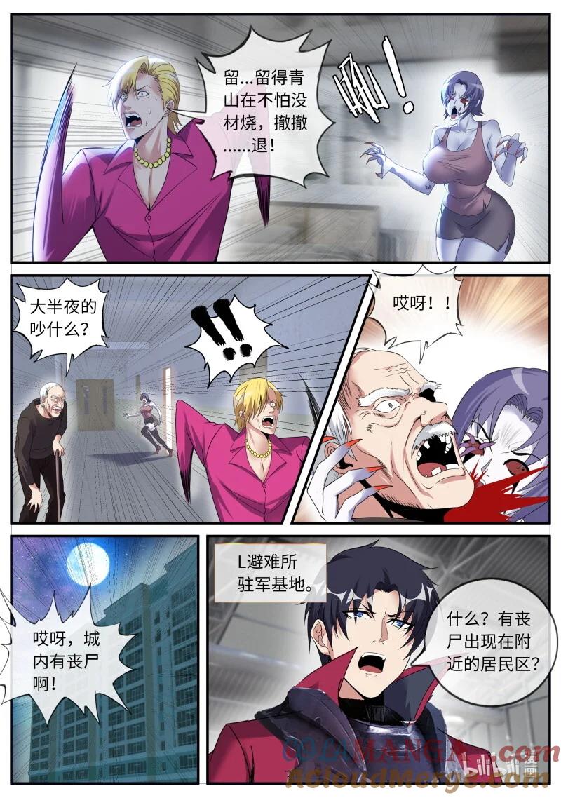 系统送我避难所 病毒登场 第11页