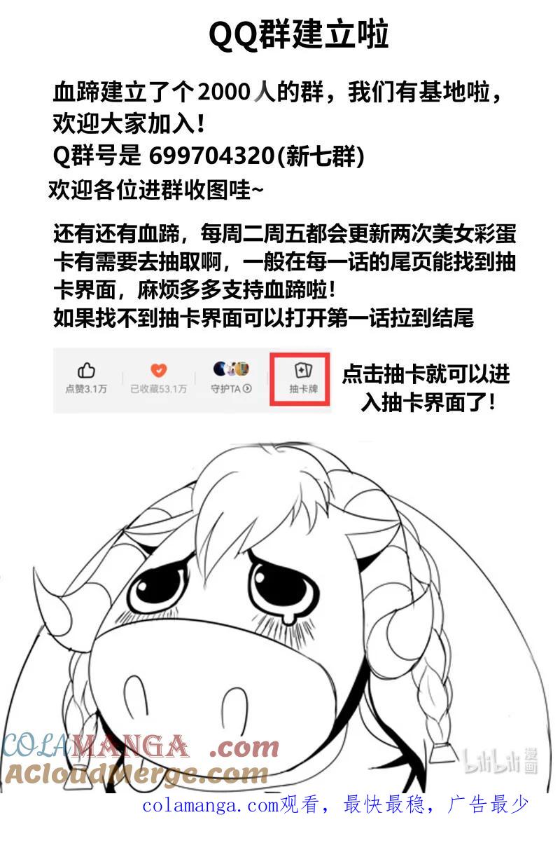 系统送我避难所 病毒登场 第13页