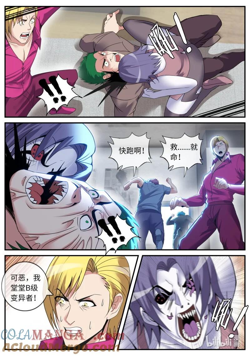系统送我避难所 病毒登场 第10页