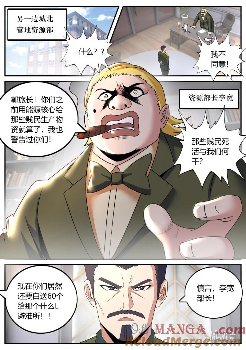 系统送我避难所 病毒的计划 第5页
