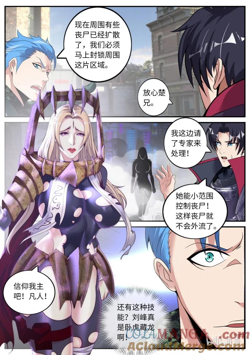 系统送我避难所 病毒的计划 第8页