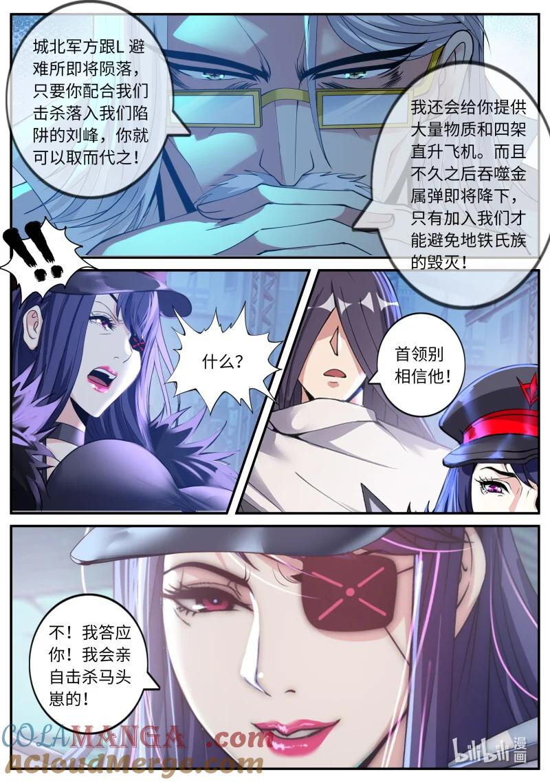 系统送我避难所 病毒的计划 第3页