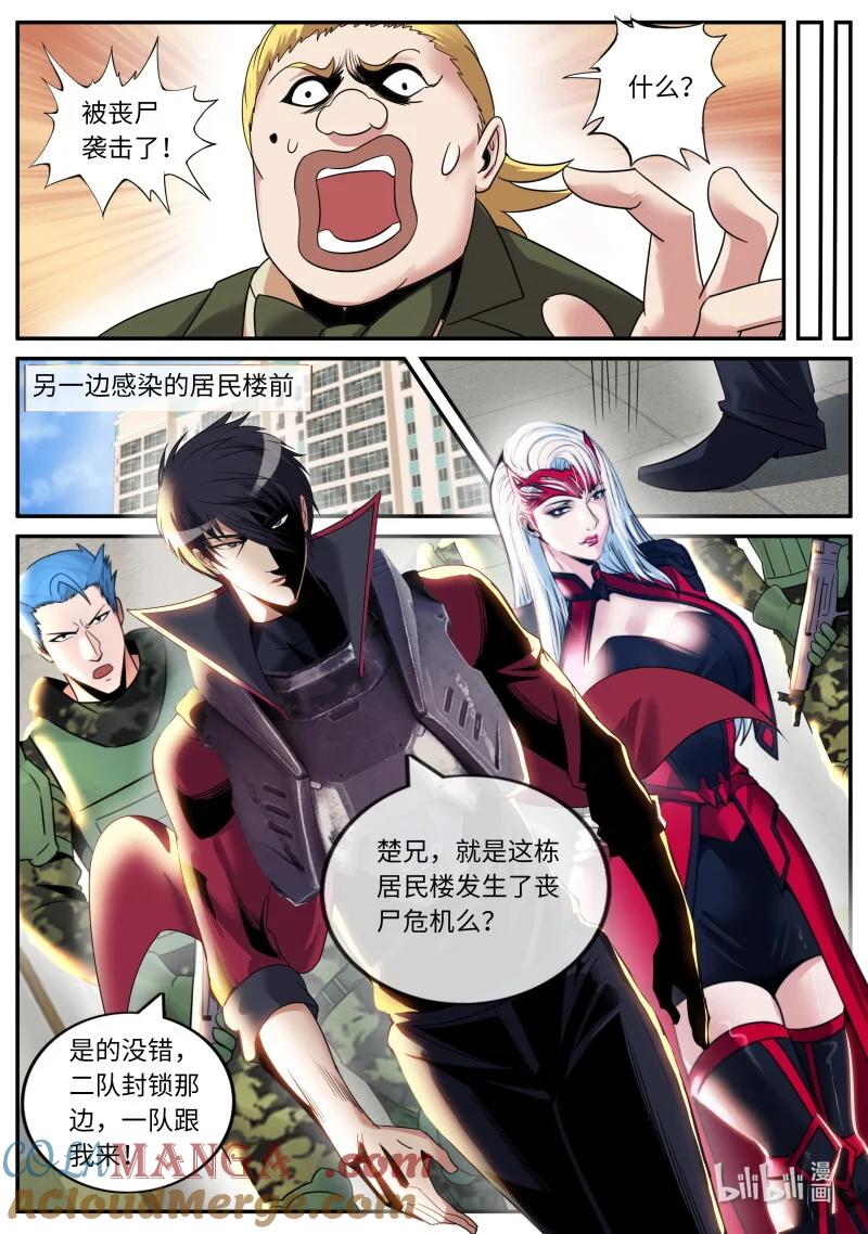系统送我避难所 病毒的计划 第7页