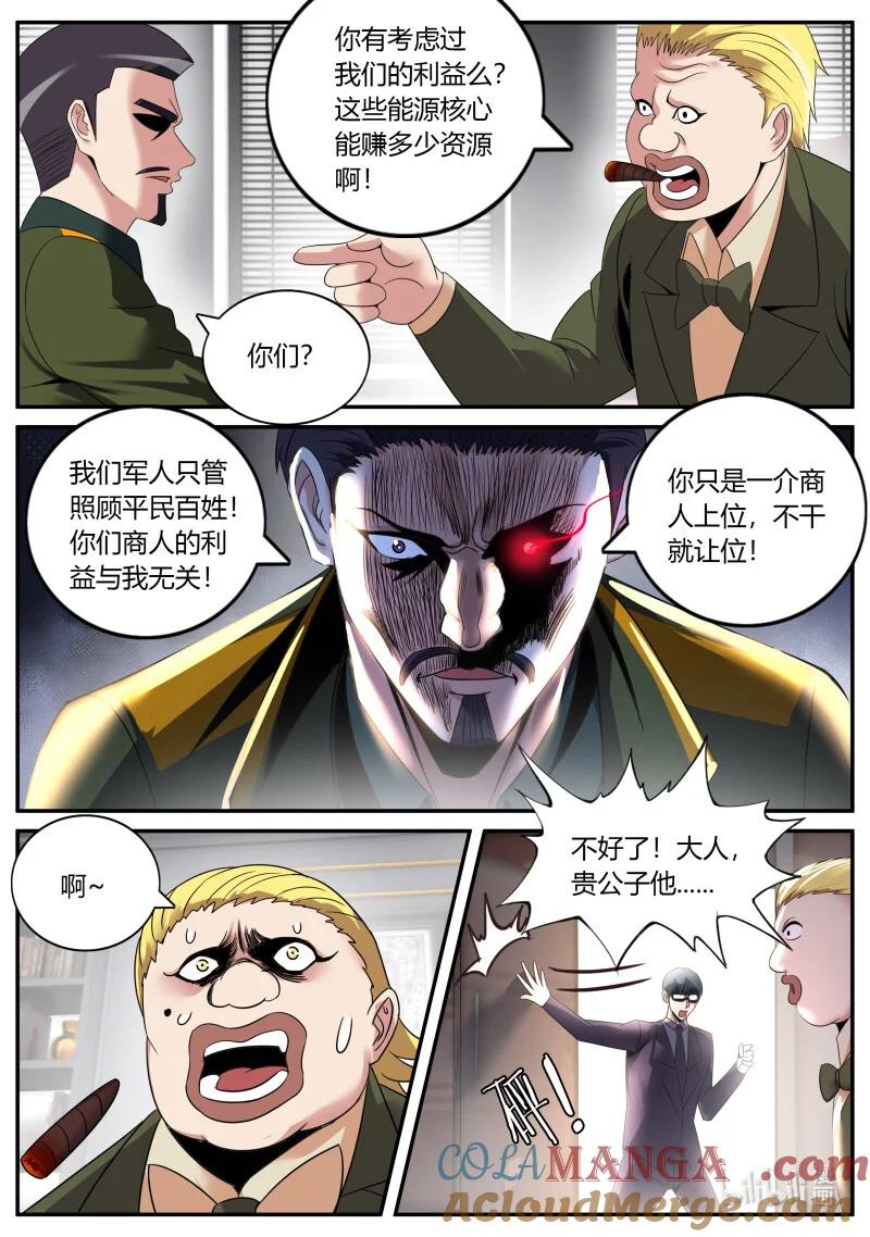 系统送我避难所 病毒的计划 第6页