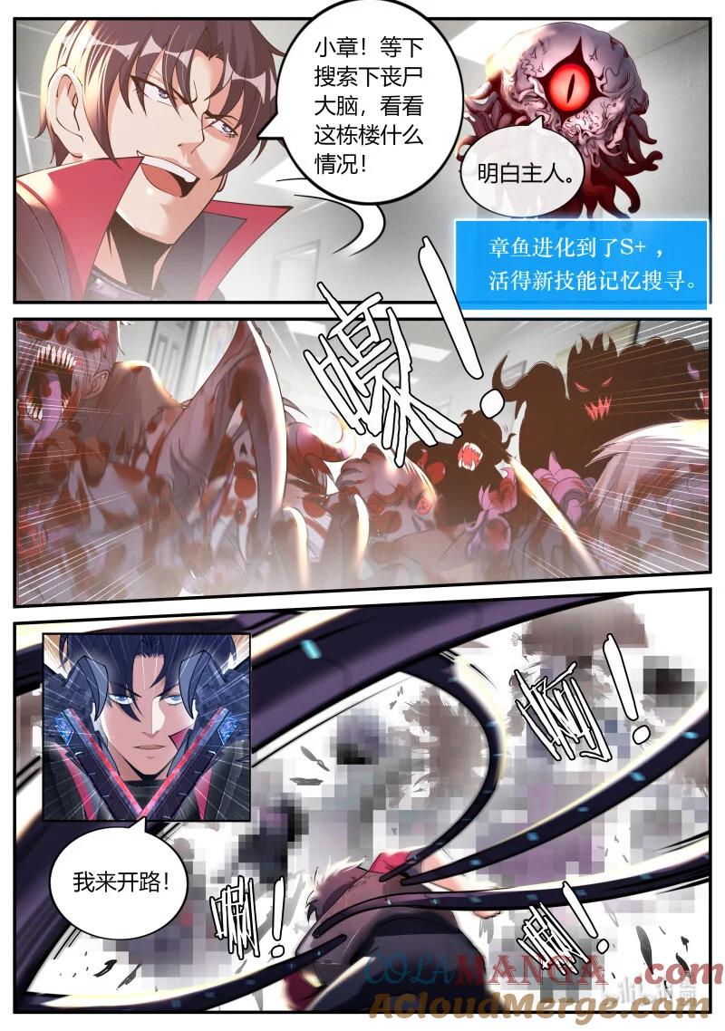 系统送我避难所 病毒的计划 第11页