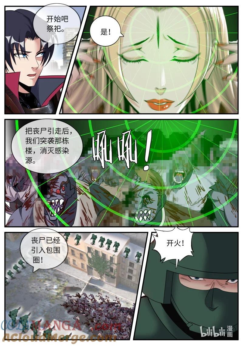 系统送我避难所 病毒的计划 第9页