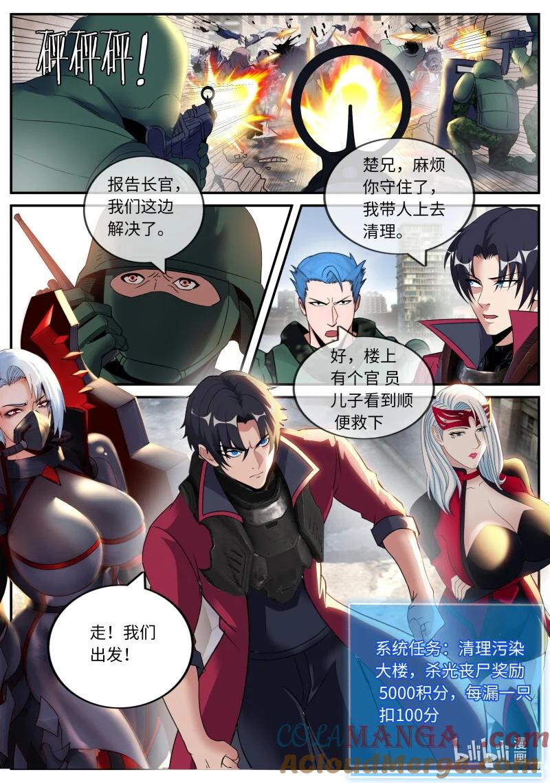 系统送我避难所 病毒的计划 第10页