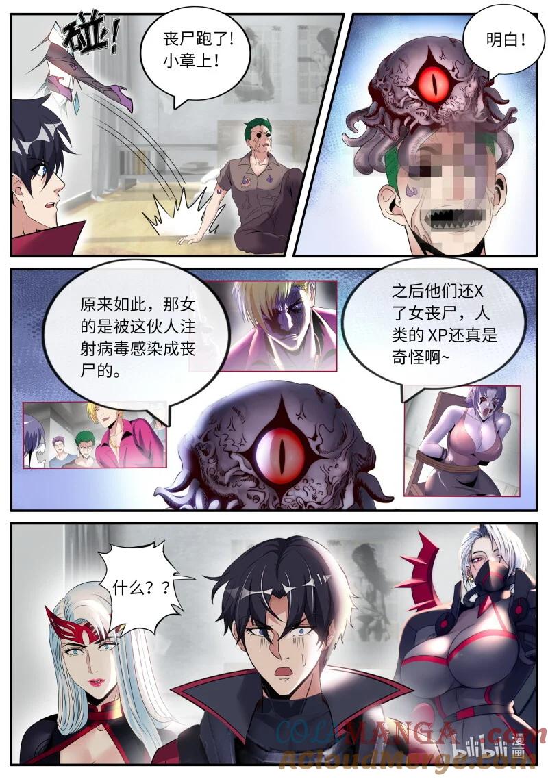 系统送我避难所 人渣 第5页