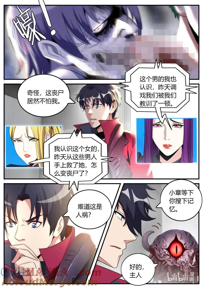 系统送我避难所 人渣 第4页