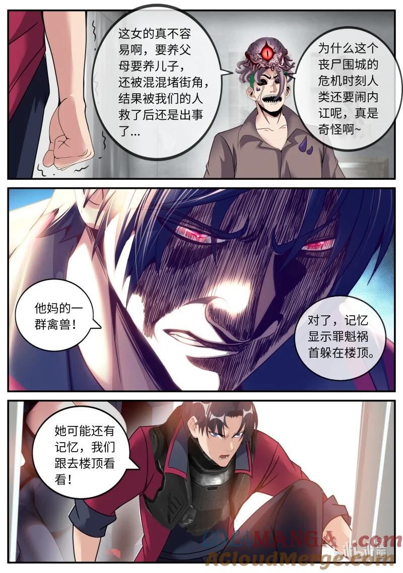 系统送我避难所 人渣 第6页