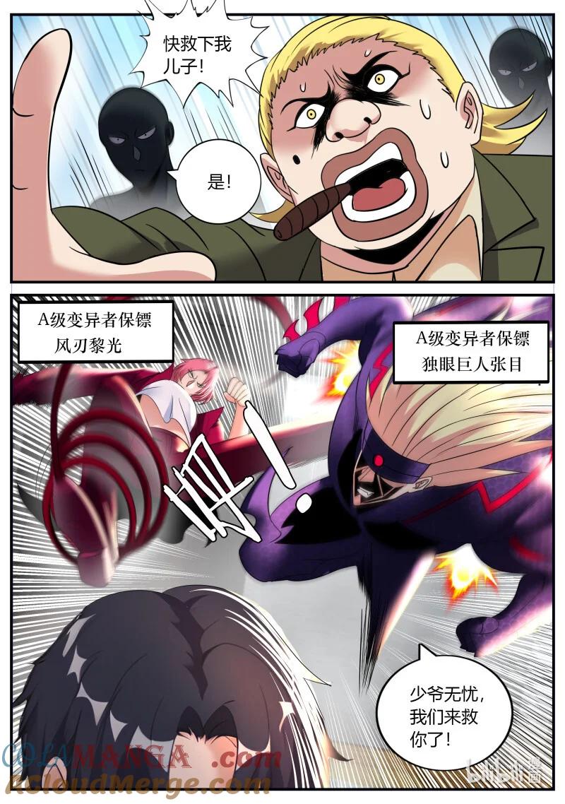 系统送我避难所 人渣 第12页
