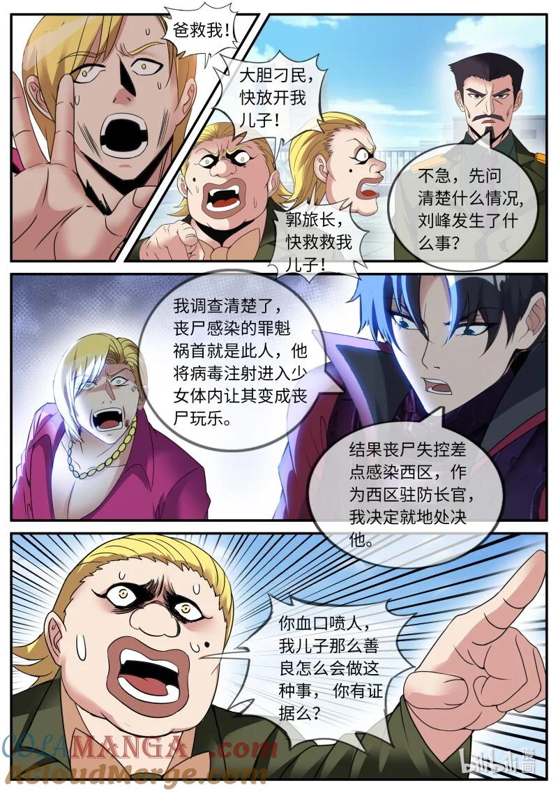 系统送我避难所 罪有因得 第6页