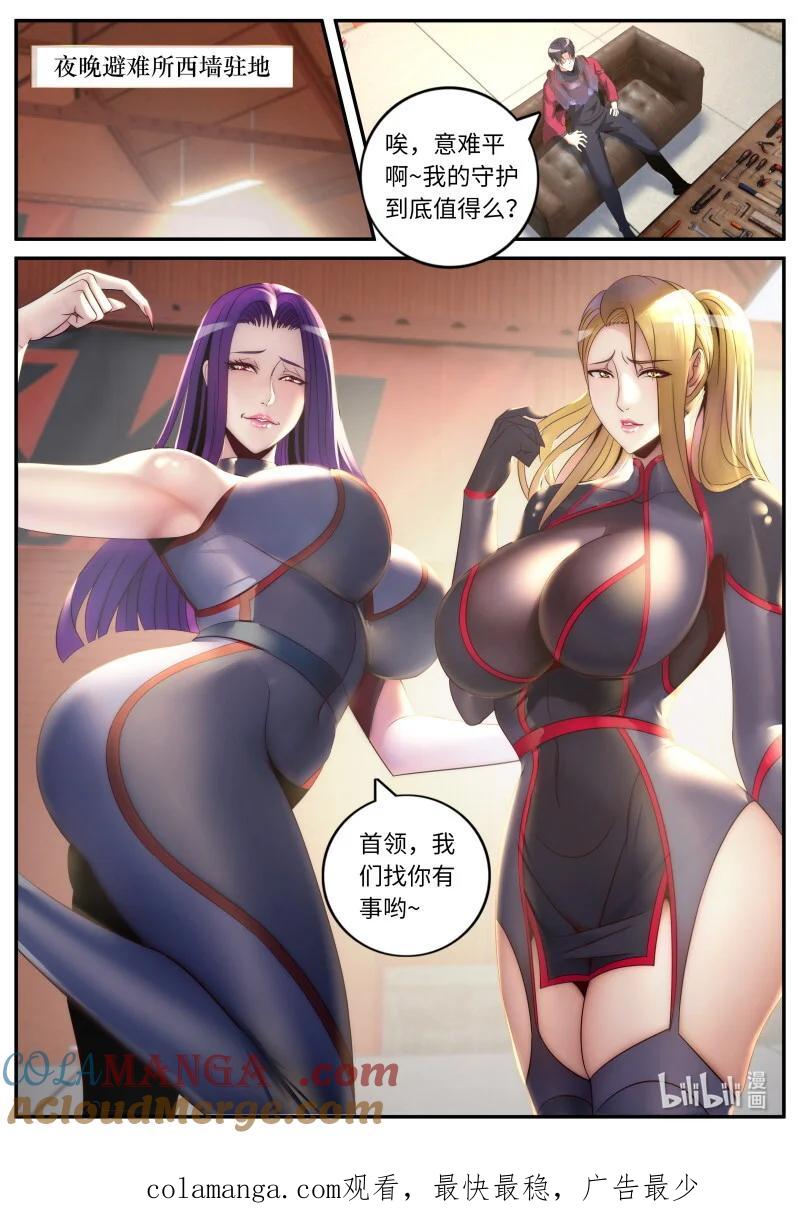 系统送我避难所 罪有因得 第12页