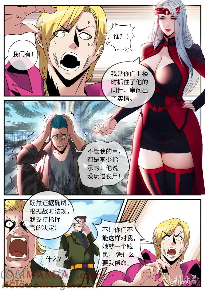 系统送我避难所 罪有因得 第7页