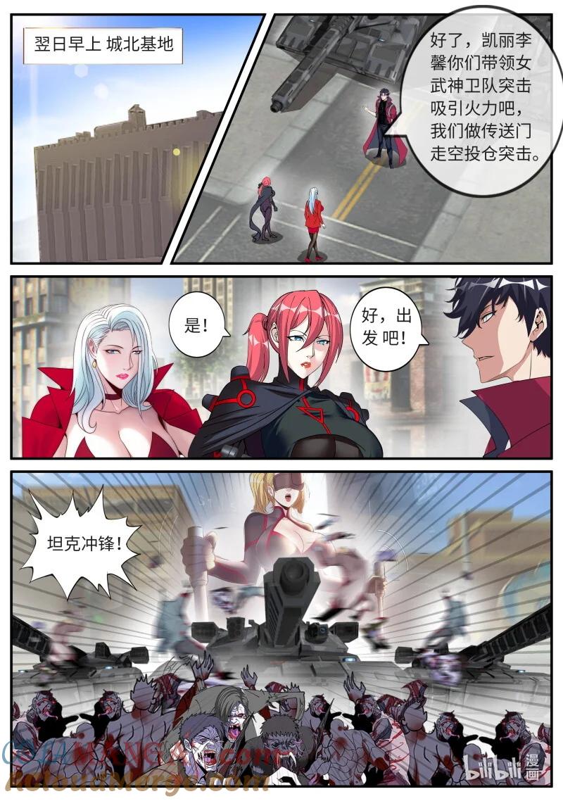 系统送我避难所 突袭！ 第10页
