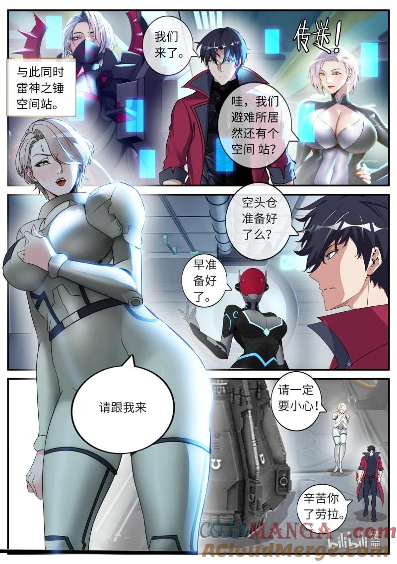 系统送我避难所 突袭！ 第11页