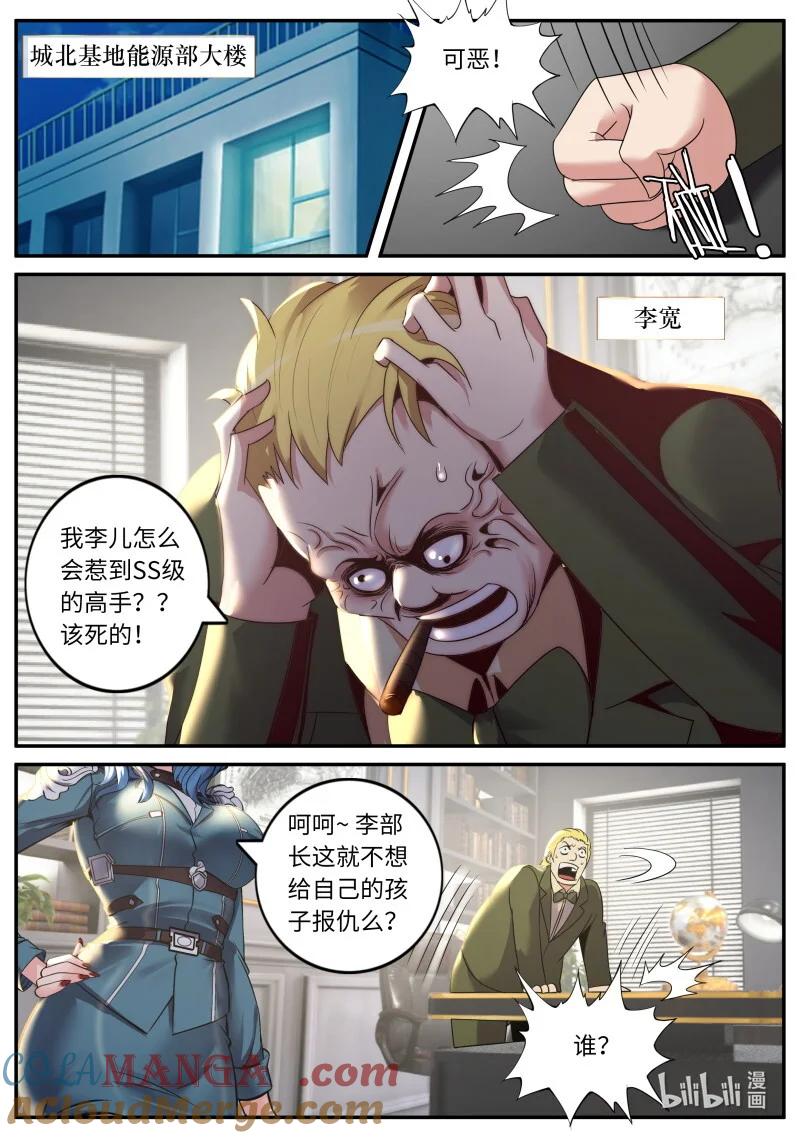 系统送我避难所 突袭！ 第8页