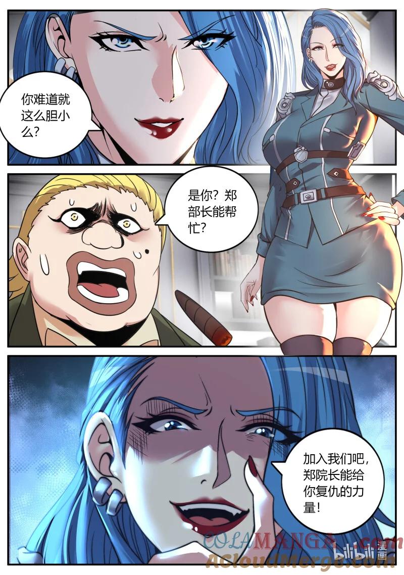 系统送我避难所 突袭！ 第9页