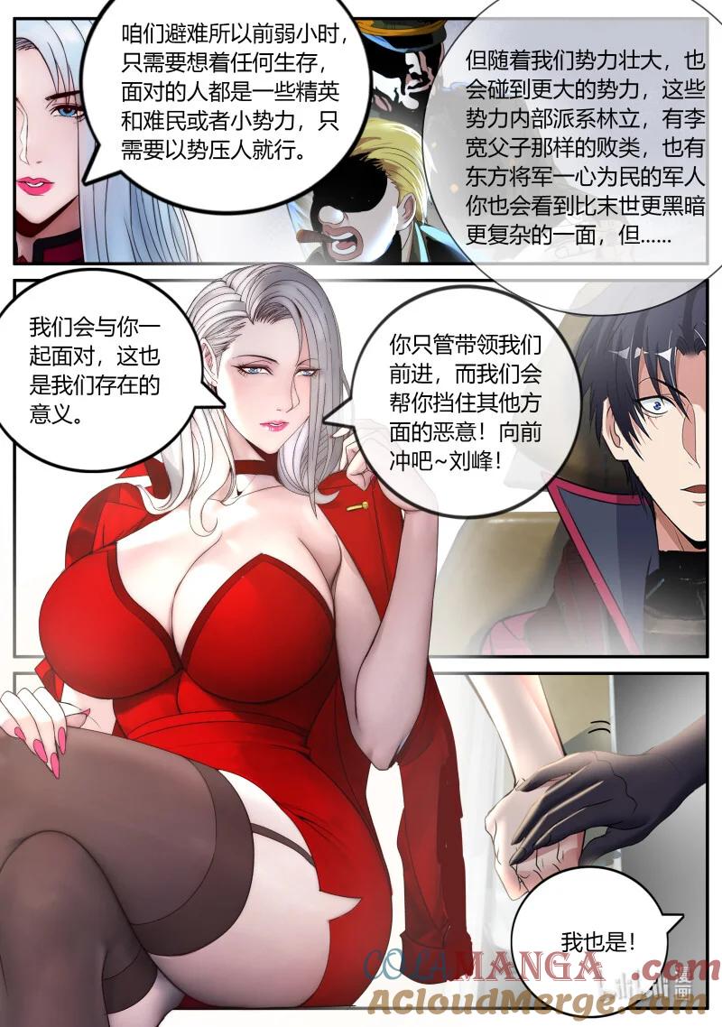 系统送我避难所 热烈欢迎 第3页