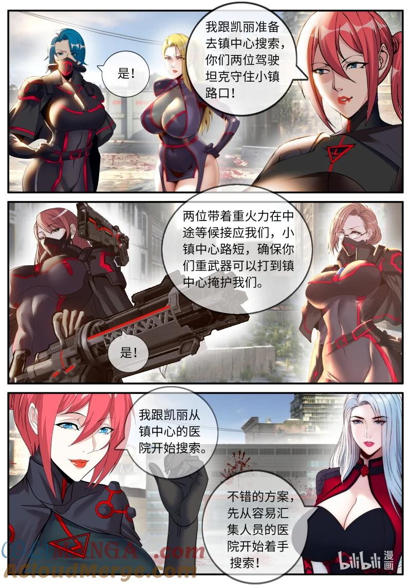 系统送我避难所 陷阱 第7页