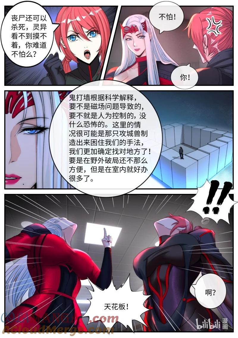 系统送我避难所 陷阱 第12页