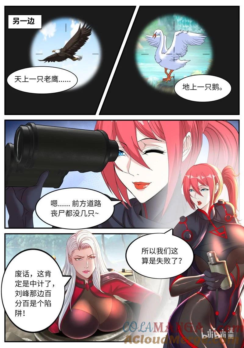 系统送我避难所 陷阱 第2页