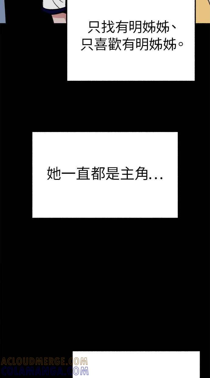隐密的缪思 第32话 嫉妒是我的力量(2) 第16页