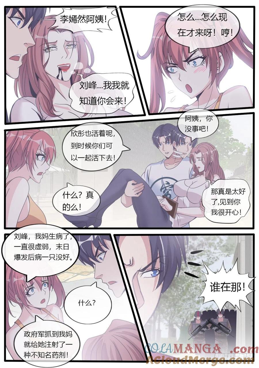 系统送我避难所 末世的黑暗。 第7页