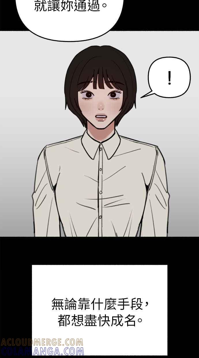 隐密的缪思 第32话 嫉妒是我的力量(2) 第19页