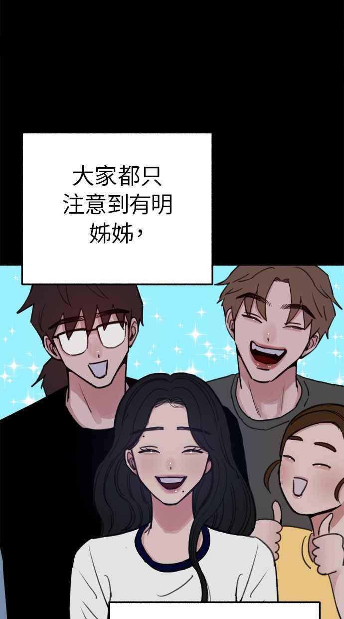 隐密的缪思 第32话 嫉妒是我的力量(2) 第15页