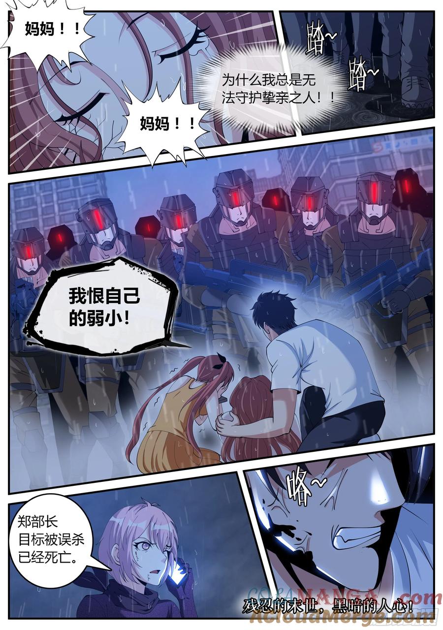 系统送我避难所 末世的黑暗。 第13页