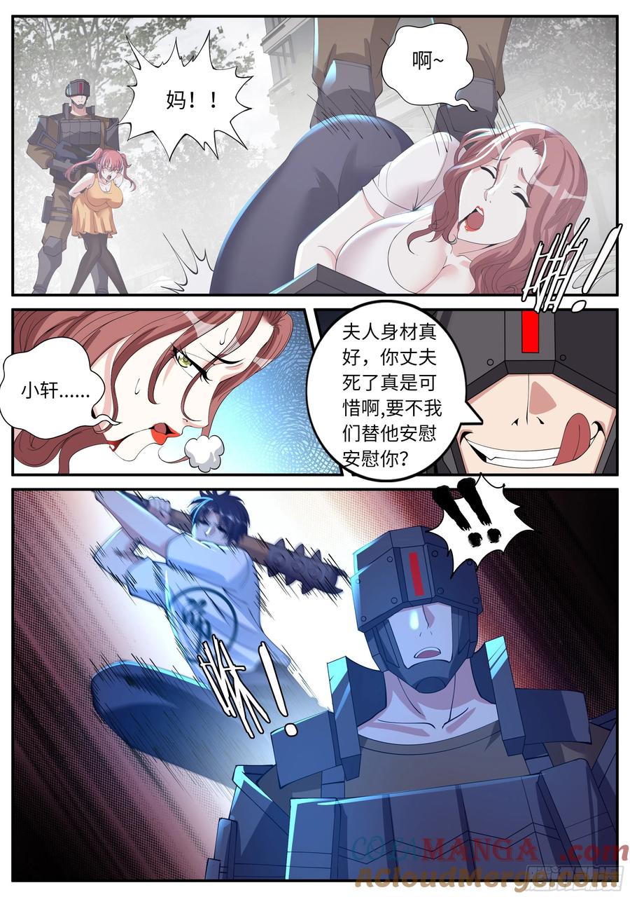 系统送我避难所 末世的黑暗。 第4页