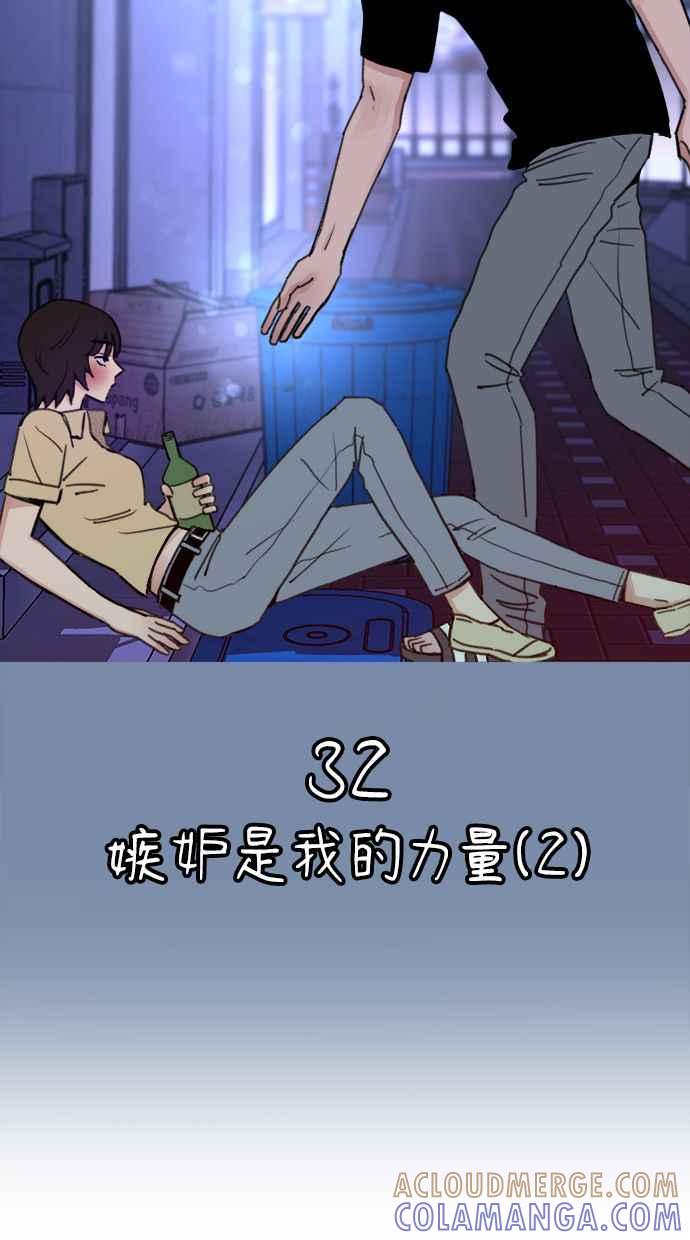 隐密的缪思 第32话 嫉妒是我的力量(2) 第4页