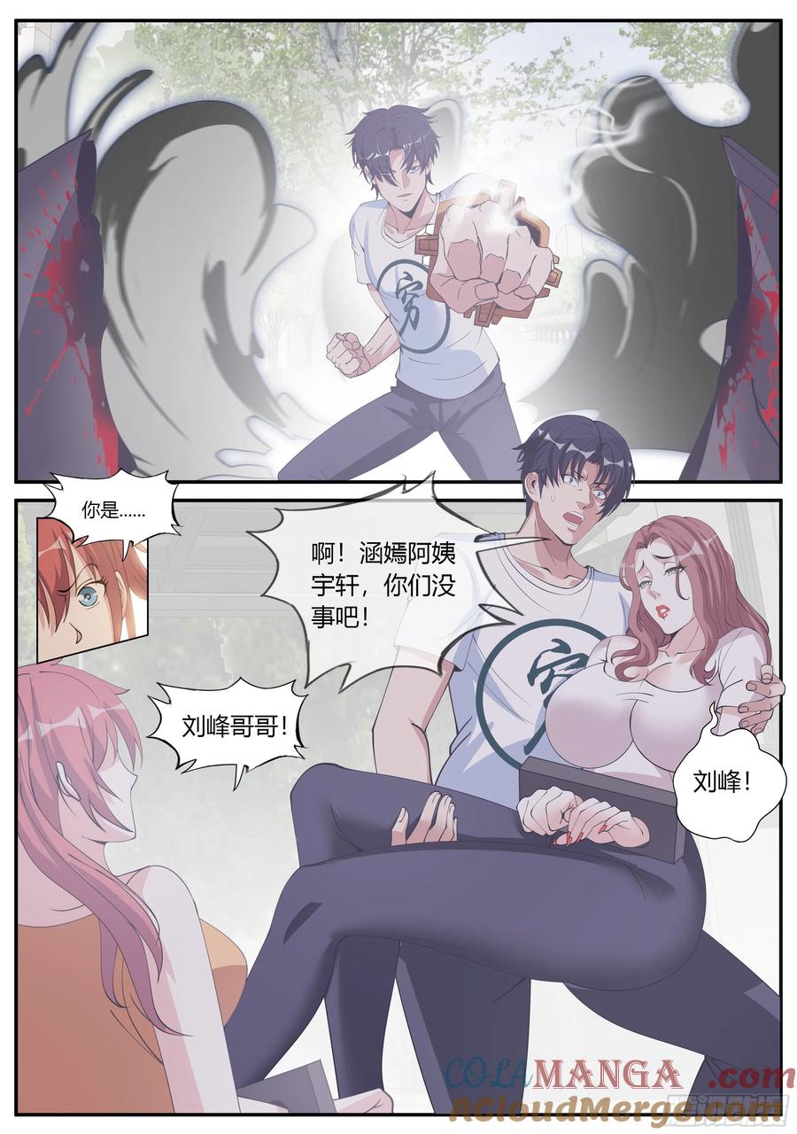 系统送我避难所 末世的黑暗。 第6页
