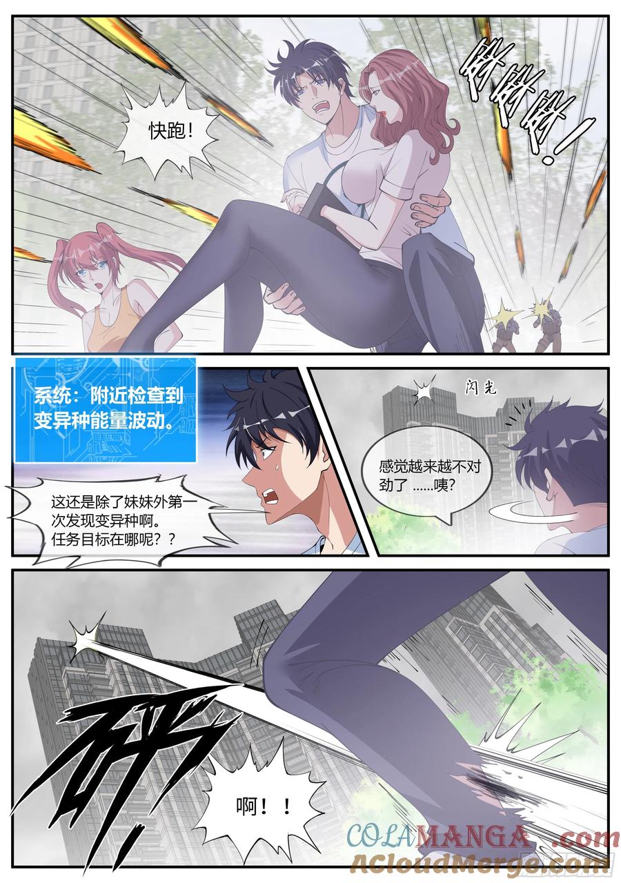 系统送我避难所 末世的黑暗。 第8页