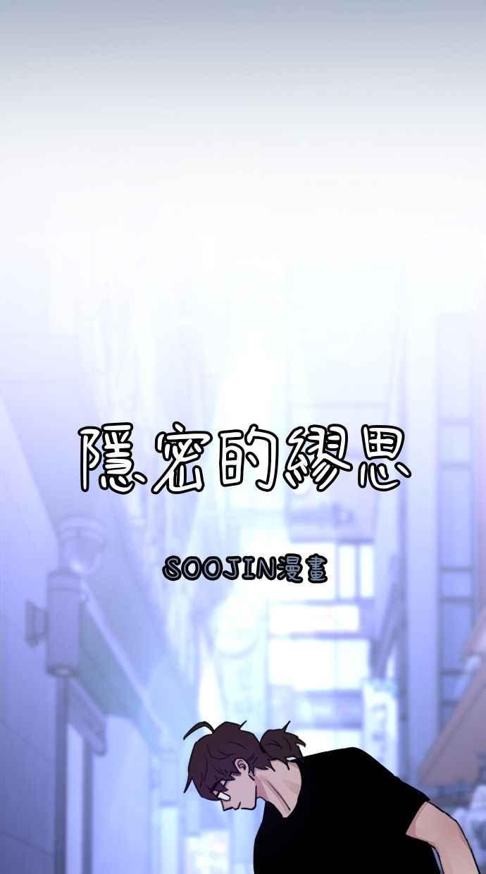 隐密的缪思 第32话 嫉妒是我的力量(2) 第3页