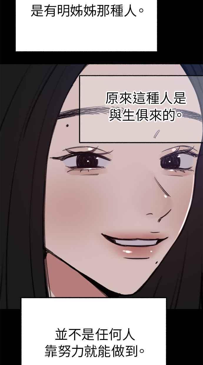 隐密的缪思 第32话 嫉妒是我的力量(2) 第12页